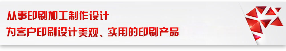 廊坊印刷設計制作